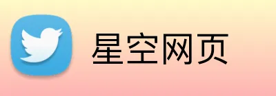 星空网页 logo